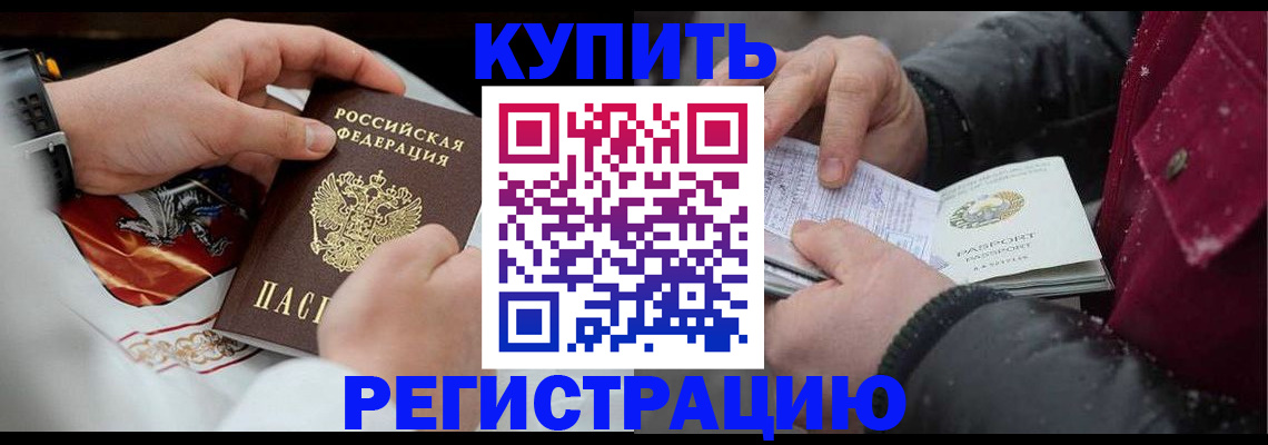 прописка штамп в Немане