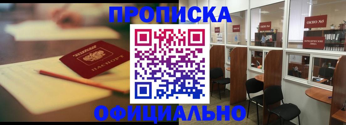 прописка 2025 в Немане