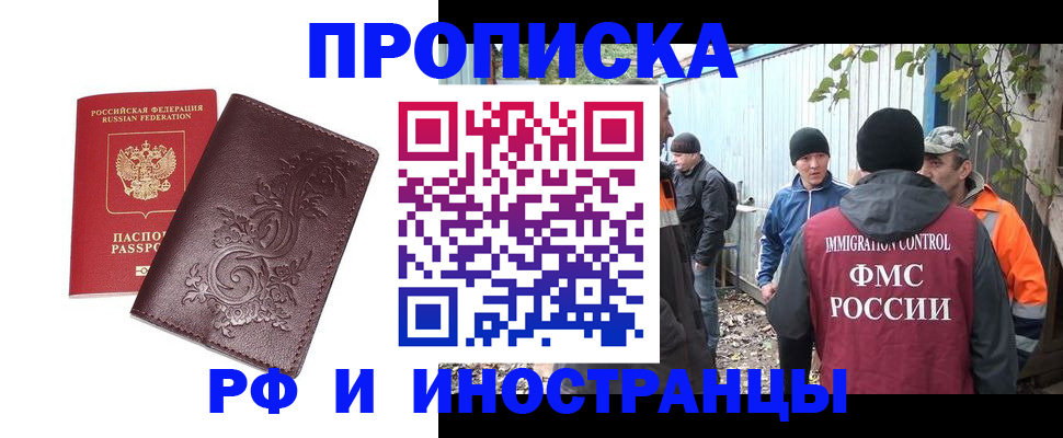 купить прописку в Немане