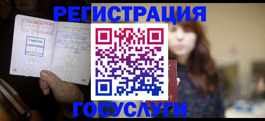 временная регистрация для школы в Немане