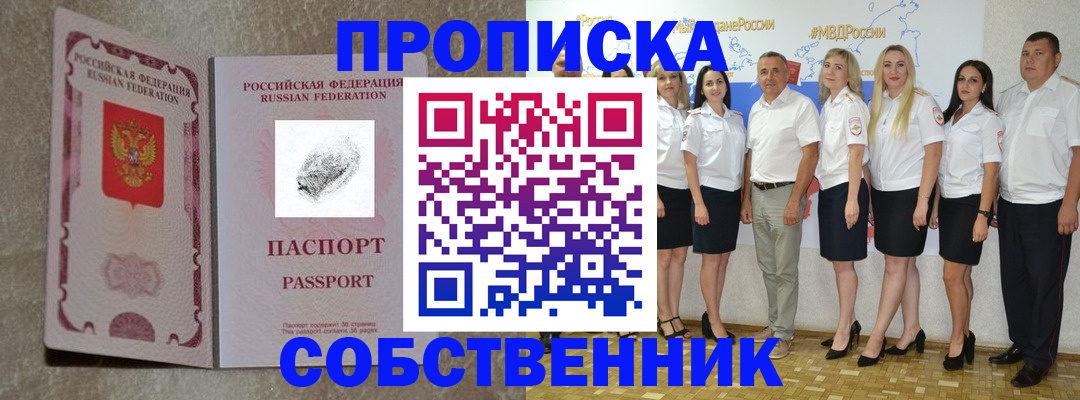 купить прописку в Немане